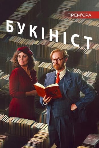 Букініст