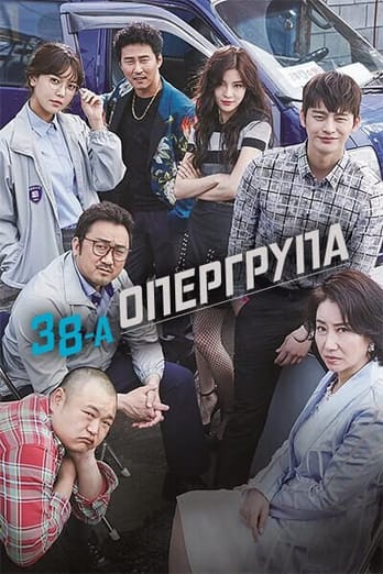 38-а опергрупа