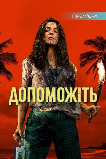 Допоможіть