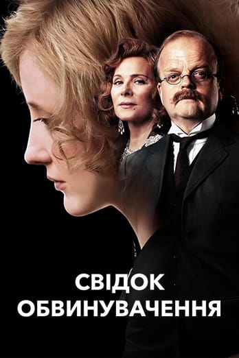 Свідок обвинувачення