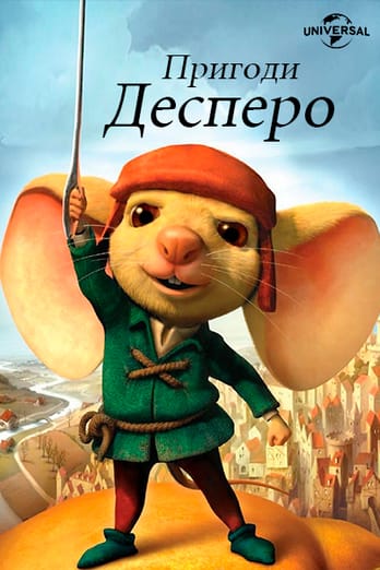 Пригоди Десперо