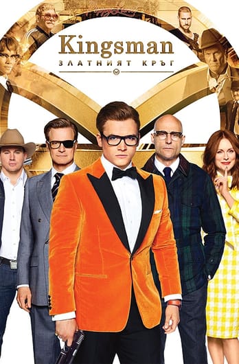 Kingsman: Златният кръг