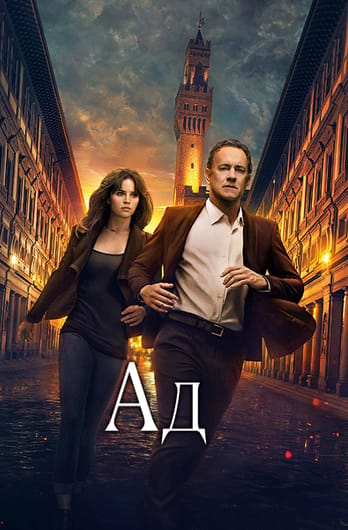 Ад