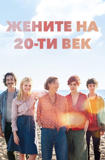 Жените на 20-ти век