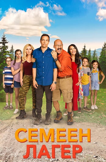 Family Camp