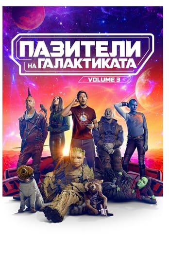 Пазители на Галактиката Vol. 3
