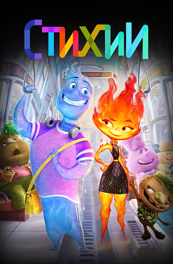 Стихии