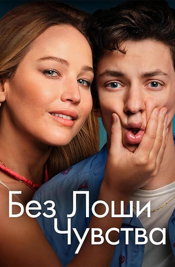 Без лоши чувства