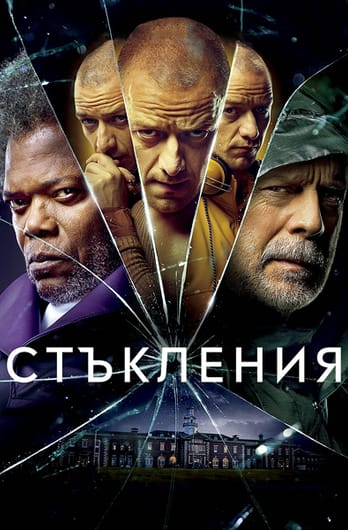 Стъкления