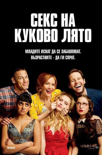 Секс на куково лято