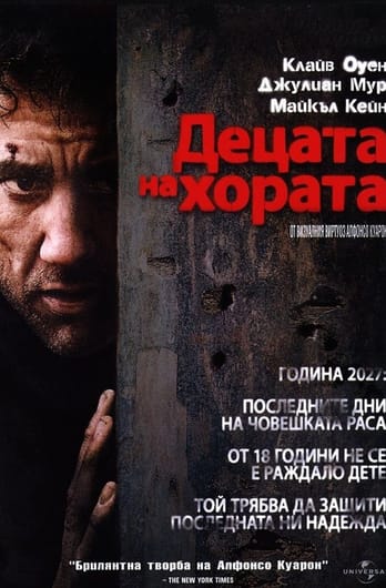 Децата на хората