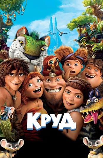 Круд