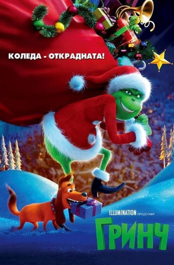 Гринч