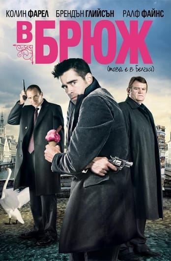 В Брюж