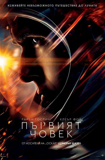 Първият човек