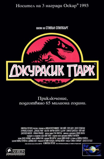 Джурасик парк