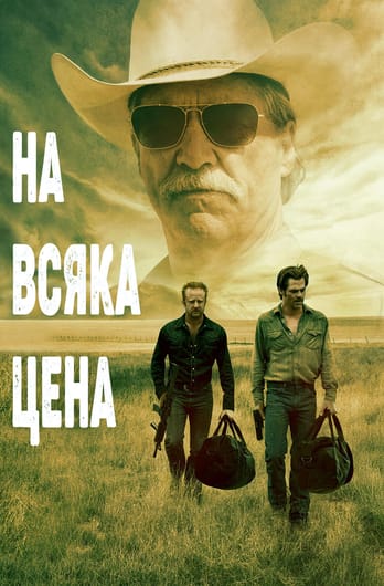 На всяка цена