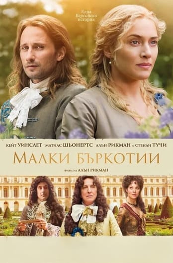 Малки бъркотии