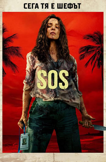 SOS