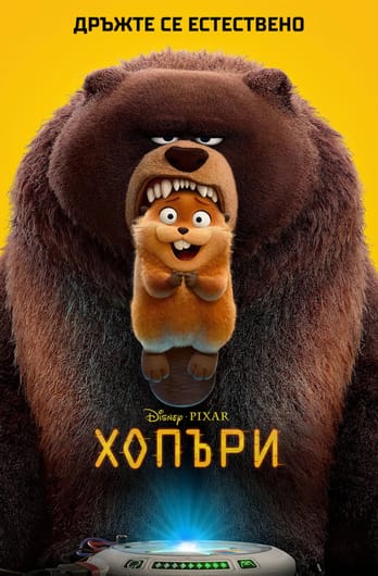 Хопъри