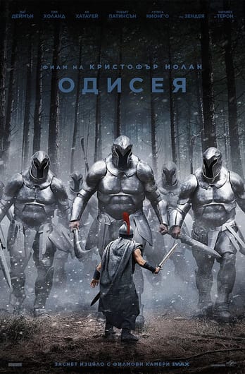 Одисея