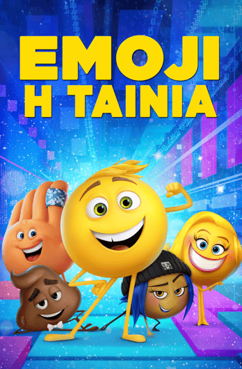 Emoji: Η Ταινία