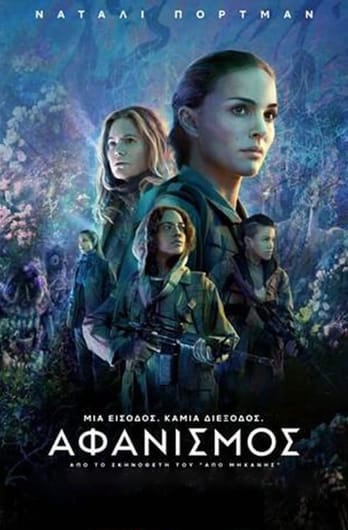 Annihilation
