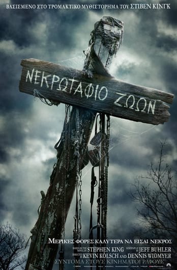 Νεκρωταφίο Ζώων