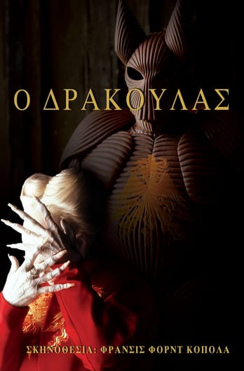 Δράκουλας