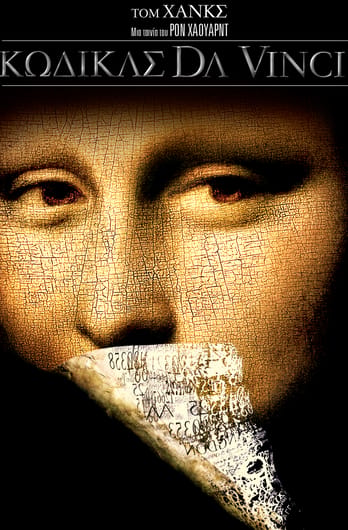 Κώδικας Da Vinci