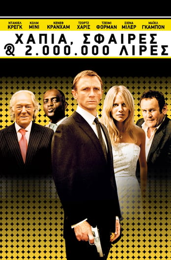Χάπια, Σφαίρες & 2.000.000 Λίρες
