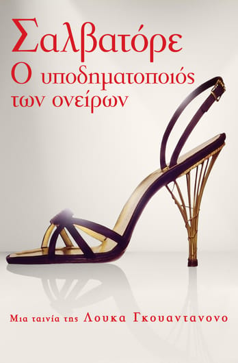 Salvatore: Shoemaker of Dreams