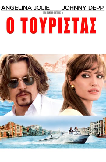 Turistul