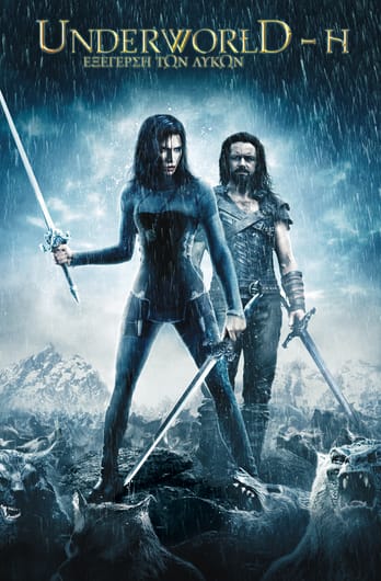 Underworld: Η Εξέγερση των Λύκων