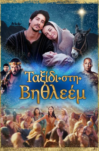 Ταξίδι στη Βηθλεέμ