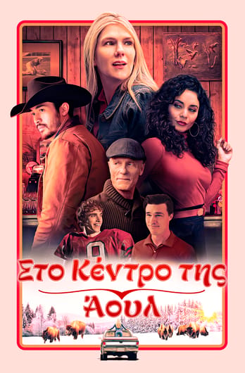 Κουκουβάγια στο κέντρο της πόλης