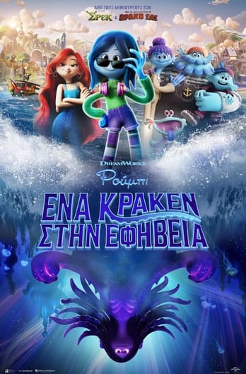 Ρούμπι, Ένα Κράκεν στην εφηβεία