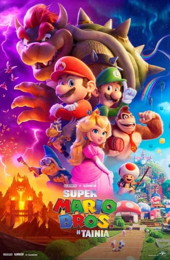 Super Mario Bros: Η Ταινία