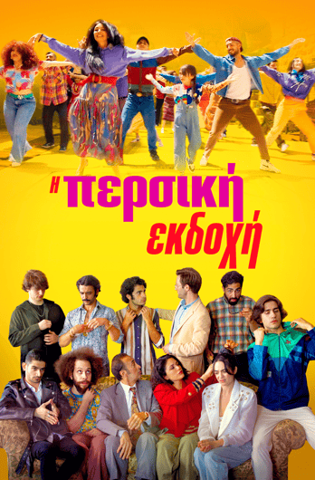 Η περσική έκδοση