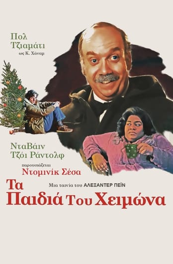 Τα Παιδιά του Χειμώνα