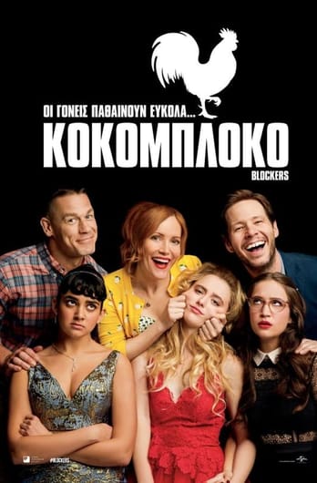 Κοκομπλόκο