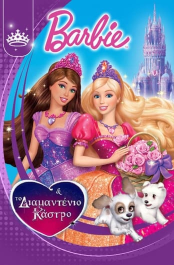 Η Barbie και το Διαμαντένιο Κάστρο
