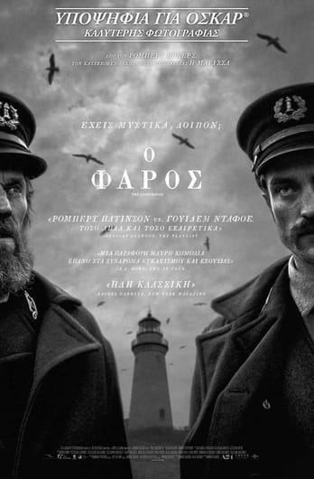 Ο Φάρος