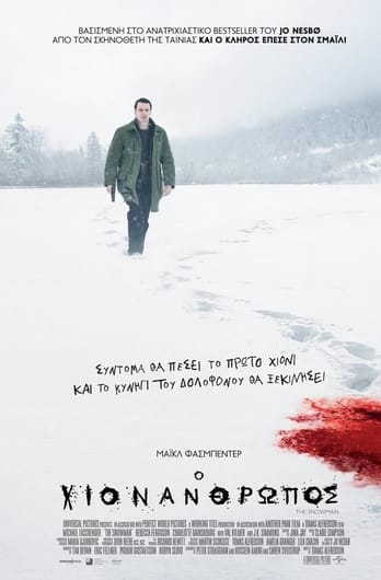Ο χιονάνθρωπος