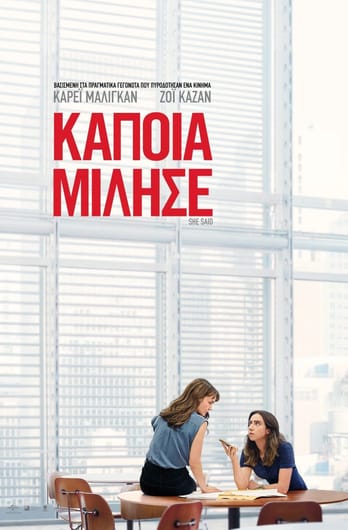 Κάποια Μίλησε