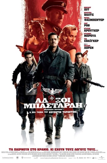 Άδωξοι Μπάσταρδη