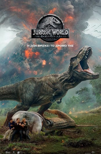 Jurassic World: Το Βασίλειο Έπεσε