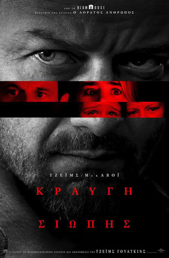 Κραυγή Σιωπής