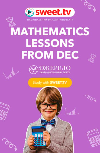 Mathematics lessons from DEС "Dzherelo”