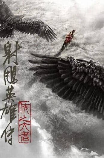 Legends of the Condor Heroes: The Gallants